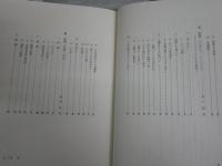 「心‐身」の問題　　大森荘蔵　廣松渉　黒田亘　井上忠　山本信著　函汚ヤケシミ有　S1左1