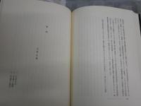 「心‐身」の問題　　大森荘蔵　廣松渉　黒田亘　井上忠　山本信著　函汚ヤケシミ有　S1左1