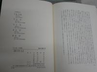 「心‐身」の問題　　大森荘蔵　廣松渉　黒田亘　井上忠　山本信著　函汚ヤケシミ有　S1左1