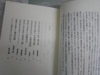 近代日本の異色建築家　　1刷帯　藤森照信・近江栄編　　朝日選書261　　小口天シミ多し　S1左1