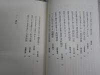 近代日本の異色建築家　　1刷帯　藤森照信・近江栄編　　朝日選書261　　小口天シミ多し　S1左1