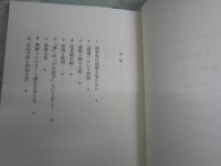 建築の発想　日本と西欧　　　谷川正己著　1刷帯　朝日選書294　　小口天シミ多し　少汚少難有　S1左1