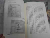 建築の発想　日本と西欧　　　谷川正己著　1刷帯　朝日選書294　　小口天シミ多し　少汚少難有　S1左1