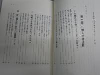 よくわかる日本神道のすべて　　山蔭基央著　　初版帯　　ヤケシミ汚有　S1左1