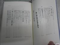 よくわかる日本神道のすべて　　山蔭基央著　　初版帯　　ヤケシミ汚有　S1左1