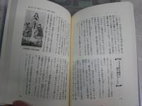 よくわかる日本神道のすべて　　山蔭基央著　　初版帯　　ヤケシミ汚有　S1左1