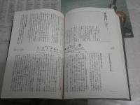 日本の科学精神　　4オーガニズムの観相　　生命と生態　　岡田節人監修　初版帯　ヤケシミ汚難有　S1左1　
