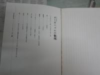 日本の科学精神　　4オーガニズムの観相　　生命と生態　　岡田節人監修　初版帯　ヤケシミ汚難有　S1左1　