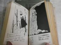 少女まんが全百科　　小学館編　小学館のコロタン文庫38　初版1版　ヤケシミ汚難痛有　カバー・小口ヤケシミ汚多し　本体反り有　K3左1