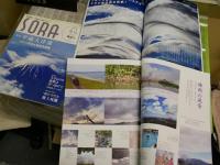 季刊　そら　　Vol5・10・15・19・20号　　不揃5冊セット　E1左中　