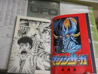 ジャンプコミックスペシャル　MAZIN　SAGA　マジン　サーガ　　永井豪とダイナミックプロ　　1刷　ヤケシミ少汚有　E9右