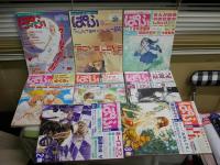 月刊　ぱふ　　通巻283・285・304・310・315・323・324・317号　　不揃8冊セットE9右下　ヤケシミ少汚有　　ゆうパック送付　