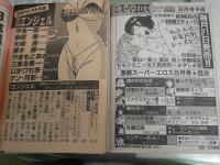 漫画スーパーエロス3冊　漫画エンジェル1冊　漫画ストロング1冊　　計5冊セット　ヤケシミ汚難有　E5右下段　　レターパックプラス送付
