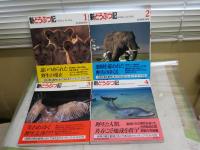 新どうぶつ記　　朝日新聞日曜版　　全4冊セット　1刷帯　　ゆうパック送付　　H2左4下段