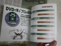 ダヤンの絵画教室　　池田あきこ著　　1刷帯　　DVD付き　　J2右1