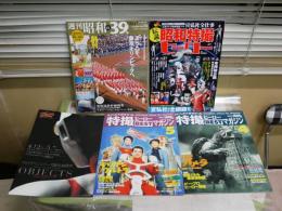・ぼくらが大好きだった特撮ヒーローBESTマガジン　Vol4・52冊　・伝説の昭和特撮ヒーロー宣弘社全仕事　・週刊朝日百科　週刊昭和S39年東京オリンピック　・ウルトラマンシリーズ誕生40周年チラシ1枚　　計4冊＋1枚