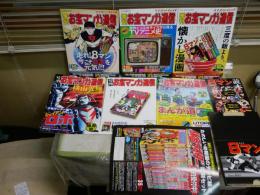 ・季刊お宝マンガ通信14・15・16号　　・号外お宝マンガ通信　復刻堂ジャイアントロボ　最後の世界大戦UTOPIA　・8マン読本38頁　　・外箱段ボール1点　E2右中　
