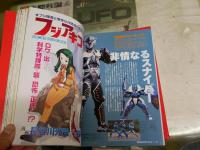 ・特撮エース　No002　Newtype3月号増刊　ウルトラマンフィギュア+コミック260頁　　・チラシ2枚　レターパックプラス送付　　E2右中