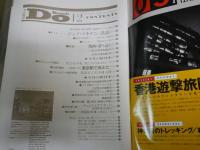 月刊　本の情報誌　Do Book　ドゥーブック　　1巻11号～4巻5号　平成元年11月‐平成4年5月　計30冊セット　ヤケシミ汚有　E5右中　ゆうパック送付