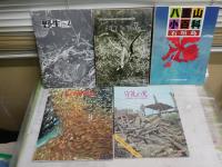 ・日本の大自然　5霧島屋久国立公園　11西表国立公園　2冊毎日新聞社　・日本の旅路14南九州沖縄　・空中散歩日本の旅14南九州沖縄　・八重山小百科　石垣島　・はてるま森第二集ほか　　　計9冊　ヤケシミ汚有　H2左4下段　　ゆうパック送付