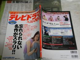 テレビドラマベスト100　　エンターブレインムック　E2右中