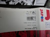 JAPON   JAPAN×FRANCE　MANGA　COLLECTION　　初版1刷　　カバー痛多し　ヤケシミ汚有　E9右中　