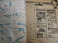 月刊コミックトム　　第2巻第7号　1981年11月　　ヤケシミ汚難有　E9右中