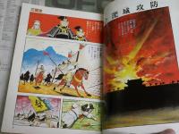 月刊コミックトム　　第2巻第7号　1981年11月　　ヤケシミ汚難有　E9右中