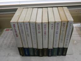 カミュ全集　　全10冊セット　　佐藤朔・高畠正明編集　　初刷・2・4刷　帯切れ有　函ヤケシミ汚多し　小口ヤケシミ汚有　　月報欠　　ゆうパック送付　E8左中