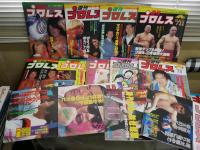週刊プロレス　創刊号‐289号　不揃46冊セット　ヤケシミ汚難痛有　誠心会館プログラム1部有　　ゆうパック送付　　S1上段　
