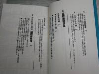 盗聴マニュアル　悪用厳禁！　百舌鳥伶人＆原宿メディア探偵団編　1刷帯　J2右1　　少汚少難有　
