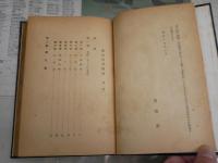 旧約聖書概論　　高橋虔著　初版　　裸本　ヤケシミ汚多し　難有　E9左中