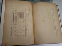 旧約聖書概論　　高橋虔著　初版　　裸本　ヤケシミ汚多し　難有　E9左中