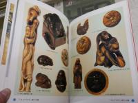 日本の美「かざりの世界」展　　図録カタログ　辻惟雄監修　　少汚有　E2左中