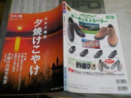 別冊太陽　　日本の郷愁　夕焼けこやけ　　初版1刷　少難少痛少汚有　E1左中