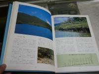 沖縄の生物　　生態写真集　　監修・池原貞雄　初島住彦　　初版　ヤケシミ汚難痛有　印有　E1左中　　ゆうパック送付
