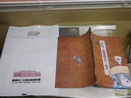 水木しげるの妖怪道五十三次展　　E1左中