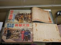 歴史写真　　10冊・9冊2組綴り不揃計19冊セット　ヤケシミ汚難痛有　E2左下段　ゆうパック送付