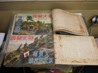 歴史写真　　10冊・9冊2組綴り不揃計19冊セット　ヤケシミ汚難痛有　E2左下段　ゆうパック送付