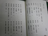 帝都幻談　上下2冊セット　荒俣宏著　物語の前に・京極夏彦　1刷帯　文春文庫　　K2中