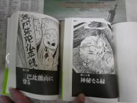 帝都幻談　上下2冊セット　荒俣宏著　物語の前に・京極夏彦　1刷帯　文春文庫　　K2中