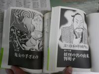 帝都幻談　上下2冊セット　荒俣宏著　物語の前に・京極夏彦　1刷帯　文春文庫　　K2中