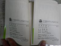 帝都幻談　上下2冊セット　荒俣宏著　物語の前に・京極夏彦　1刷帯　文春文庫　　K2中