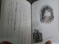 イギリス魔界紀行　　妖精と魔女の故郷へ　　荒俣宏の裏・世界遺産2　初版帯　K2中　少シミ有