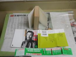 革命家・北一輝　日本改造法案大綱と昭和維新　　豊田穣著　講談社文庫　　1刷帯　小口ヤケシミ多し汚有　K2中