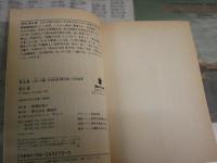 革命家・北一輝　日本改造法案大綱と昭和維新　　豊田穣著　講談社文庫　　1刷帯　小口ヤケシミ多し汚有　K2中