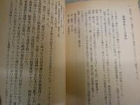 革命家・北一輝　日本改造法案大綱と昭和維新　　豊田穣著　講談社文庫　　1刷帯　小口ヤケシミ多し汚有　K2中
