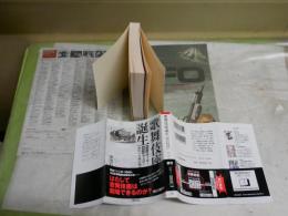 歌舞伎座誕生　團十郎と菊五郎と稀代の大興行師たち　　中川右介著　少ヤケ有　1刷帯　K2中