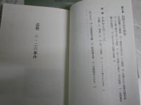 盗聴二・二六事件　　中田整一著　　1刷帯　微汚　K2中