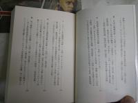 歴史的決断　上下2冊セット　K・R・グリーンフィールド編　中野五郎訳　解説保阪正康　1刷　ちくま学芸文庫　K2左